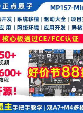 正点原子STM32MP157 Mini开发板Linux A7+M4核心板STM32MP1 ARM