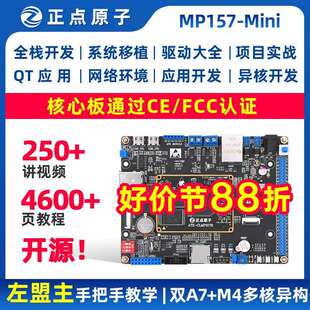 正点原子STM32MP157 Mini开发板Linux A7+M4核心板STM32MP1 ARM