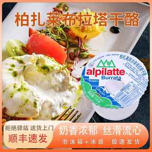 柏扎莱布拉塔干酪125g意大利进口奶酪球爆浆奶包子即食沙拉