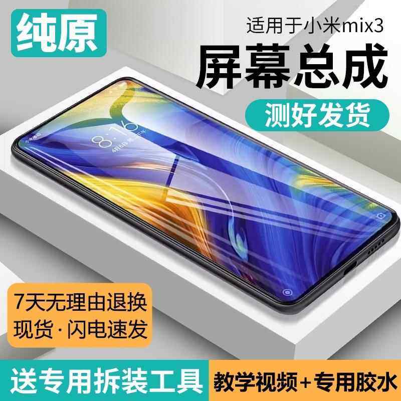 适用小米mix3屏幕总成原装带框MIX3代手机内外触摸液晶维修显示屏,3C数码配件,手机零部件,淘宝优惠券,粉丝福利购,淘宝优惠卷