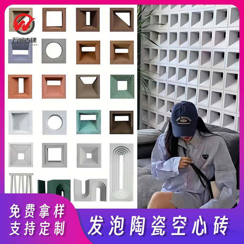 空心砖装饰隔断背景墙发泡陶瓷艺术镂空构件多孔砖门头构件砖网红