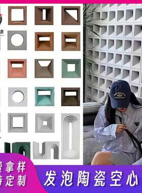 空心砖装饰隔断背景墙发泡陶瓷艺术镂空构件多孔砖门头构件砖网红