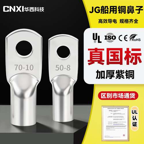 CNXI华西JG铜接线端子接线端子紫铜国标JG10/16/25/35/50/70/95/1