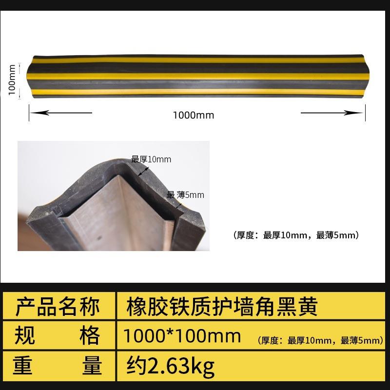 厂家1000*100mm直角加铁橡胶护墙角铁质护角车库反光防撞交通设施