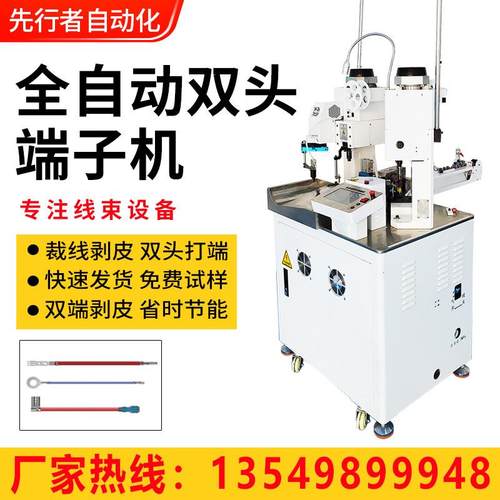 全自动双头端子机裁线连剥带打压打端子铆接一体机单头沾锡压线机