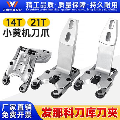 发那科刀夹14T21T刀爪CNC数控加工中心法兰克小黄机刀库配件原装