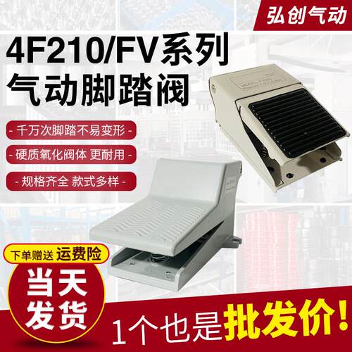 气动脚踏阀开关4F210-08二位五通FV420气缸换气换向开关控制FV320