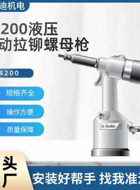 铆接设备工具 AVDEL74200液压气动拉铆螺母枪  拉铆铆螺母工具
