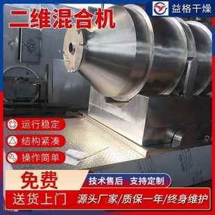 固体饮料二维混合机复合肥料调味料混合设备卧式 不锈钢混料机