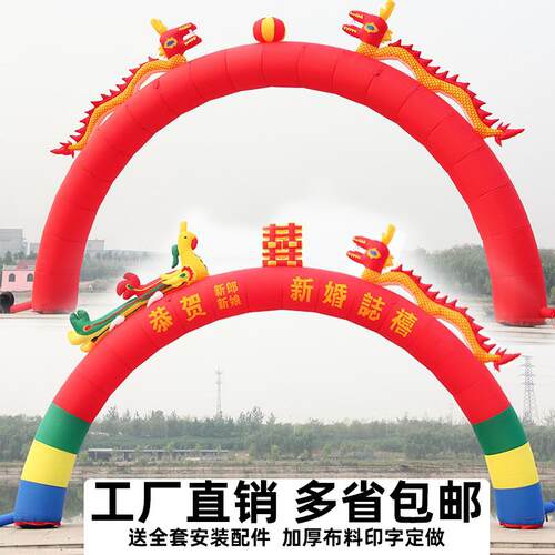充气婚庆龙凤彩虹门开业庆典双龙气模结婚喜事幸福爱情拱门绢花