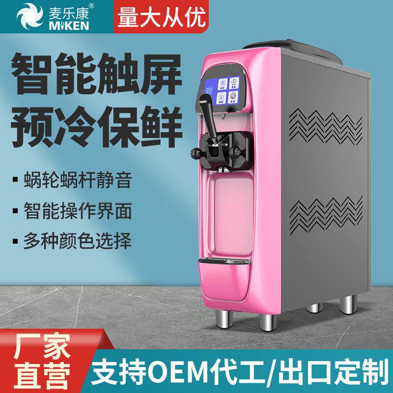 小型冰淇淋机迷你型冰淇淋机冰淇机商用冰淇淋机雪糕机F16