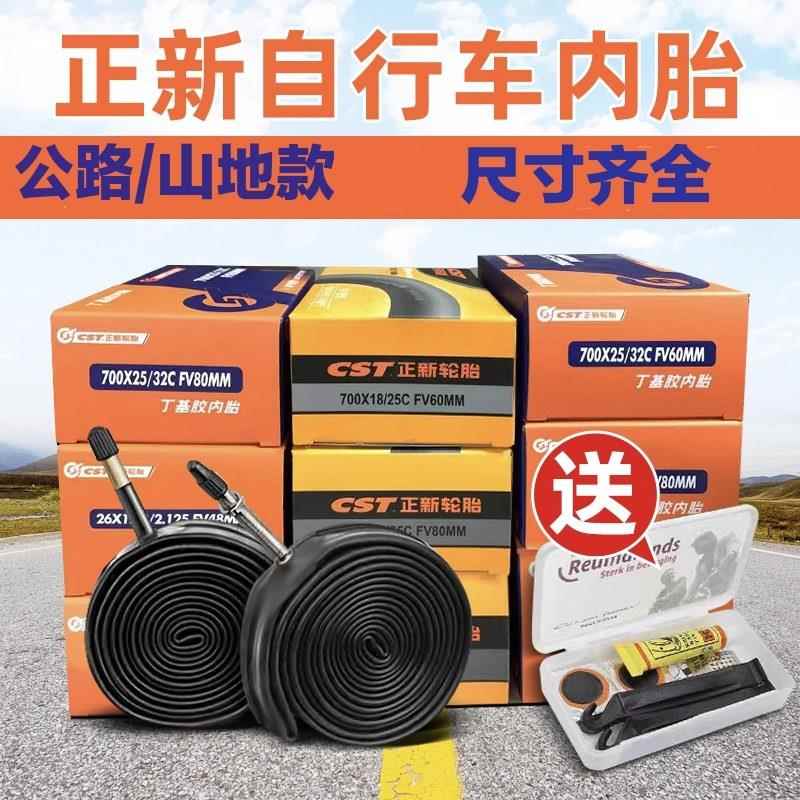 正新CST自行车700*23C25c内胎26 27.5/1.95登山车/公路车内胎美法
