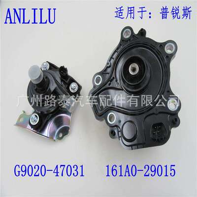 G9020-47031161A0-29015适用于普锐斯电子水泵电动水泵