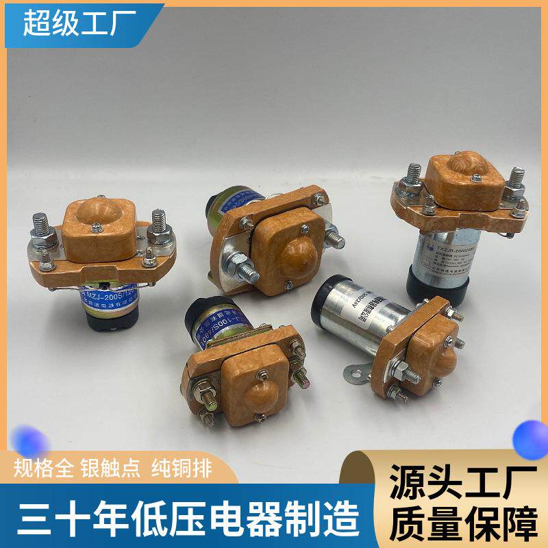 路通丹鹤牌直流接触器MZJ-100D全电动搬运车堆高车行走接触器