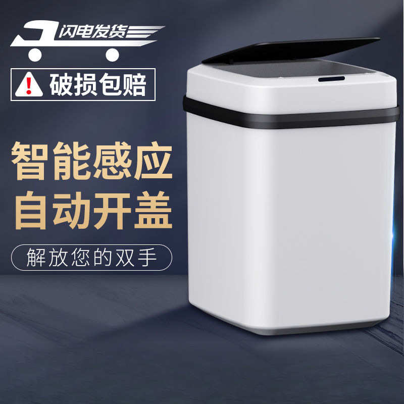 智能垃圾桶带盖家用感应式厕所客厅卫生间创意全自动电动纸篓大号
