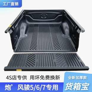 长城炮风骏567货箱宝欧洲版 后箱盖车厢保护 皮卡车后斗改装 商用版