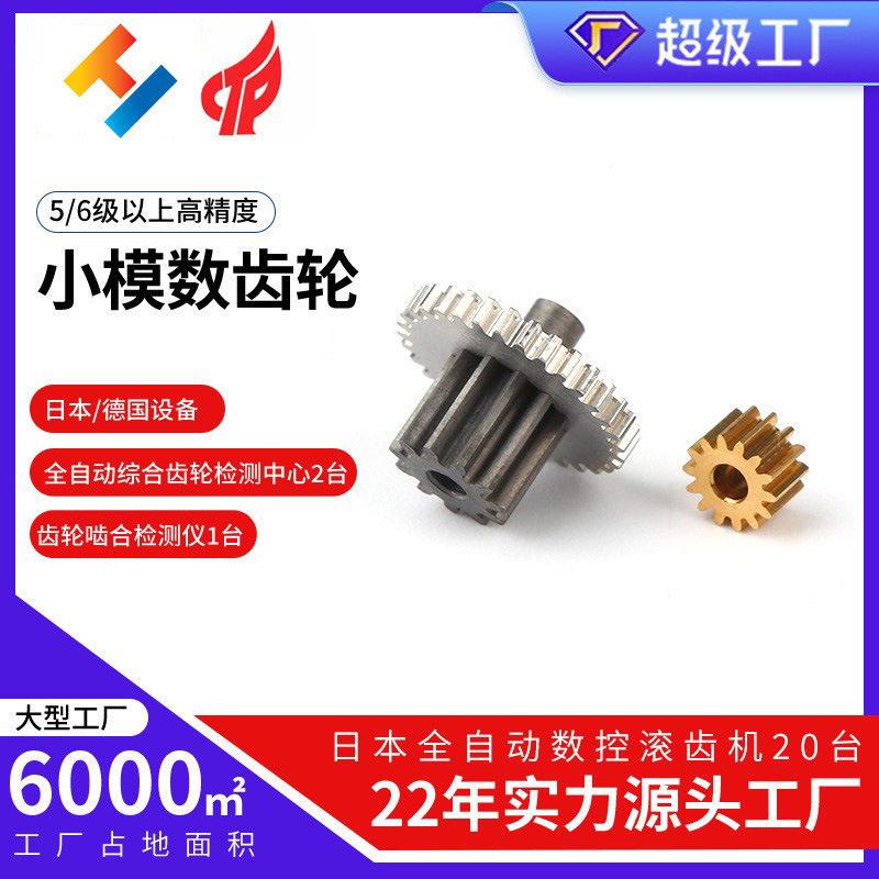 加工0.1-1.5模小模数金属精密齿轮圆柱齿轮行星速同步齿轮厂家