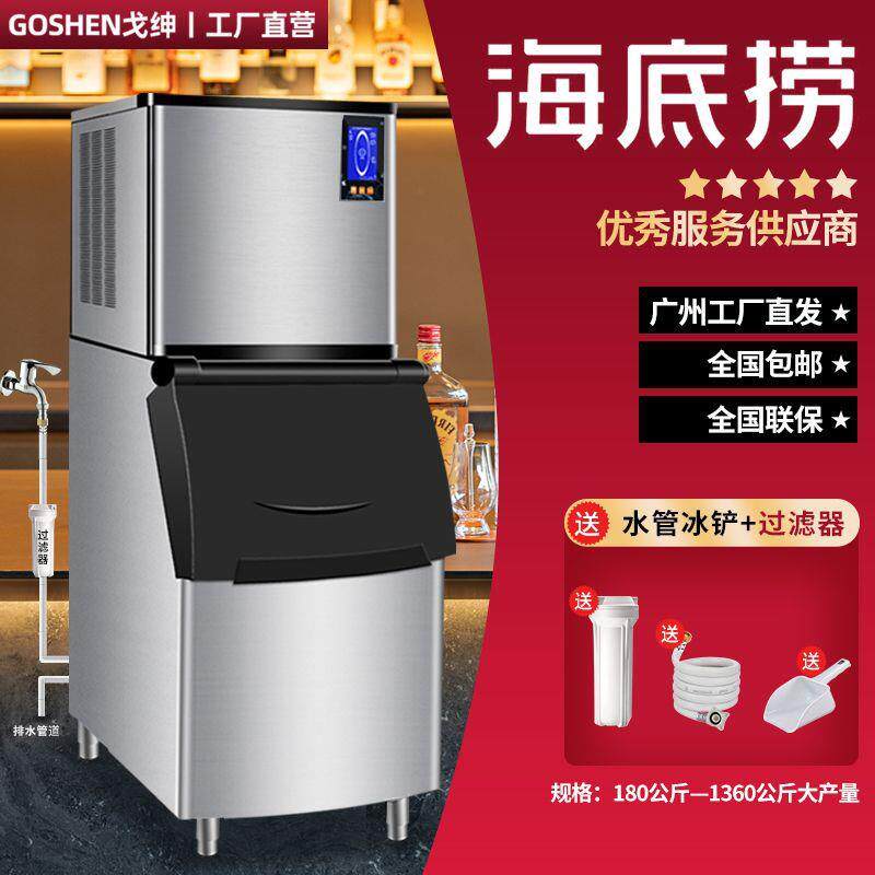 Goshen戈绅制冰机商用300/500公斤制冰奶茶店分体式造冰机方块冰