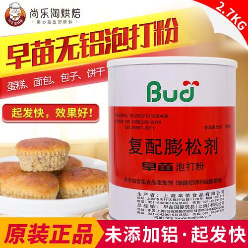 烘焙原料 早苗泡打粉双效泡打粉2.7kg/桶复合复配蓬松剂未添加铝