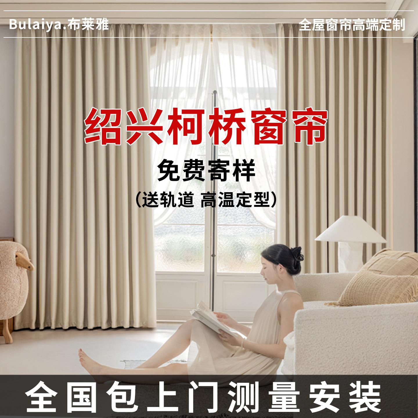 绍兴柯桥全屋定制雪尼尔窗帘全遮光包安装2025新款卧室客厅高级感