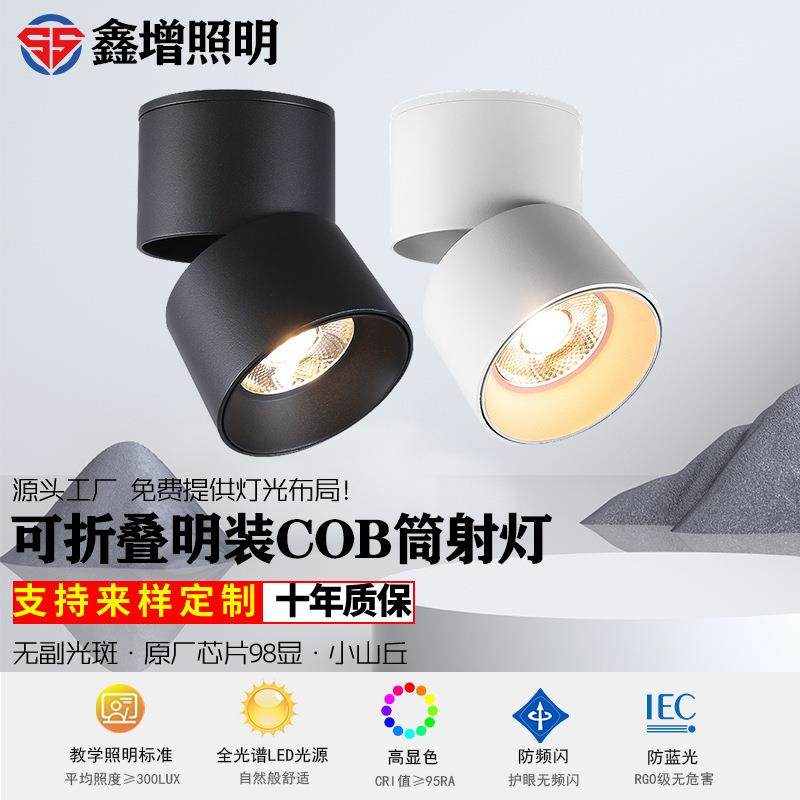 明装折叠防眩筒射灯服装店客厅20W免开孔无主灯筒灯厂家直销