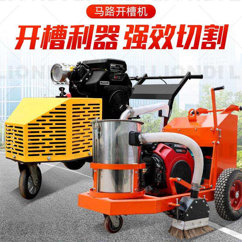马路开槽机 混凝土刻纹机沥青地面扩缝机一次成型小型路面开槽机