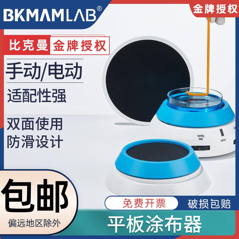 手动平板涂布器电动细菌培养皿微生物培养基涂抹器双面旋转工作台
