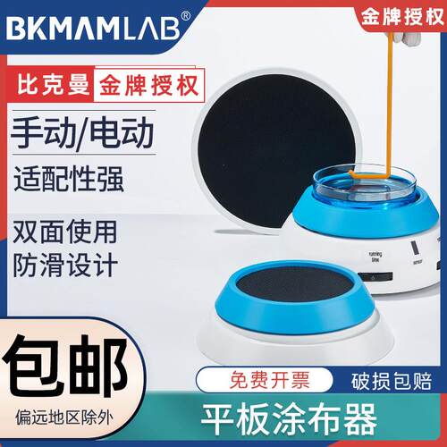手动平板涂布器电动细菌培养皿微生物培养基涂抹器双面旋转工作台