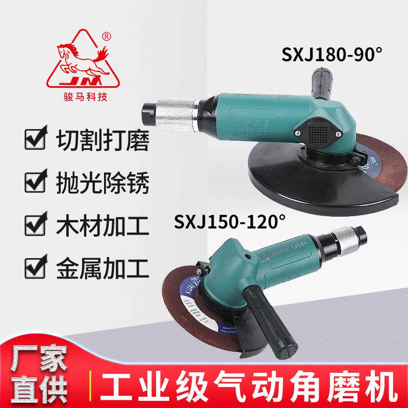 工业级角磨机SXJ180-90°速度金属木材加工气动打磨机高速打磨