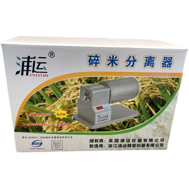 碎米分离器FOS-13X20型碎米筛选器实验整米碎米分离机检验碎米率