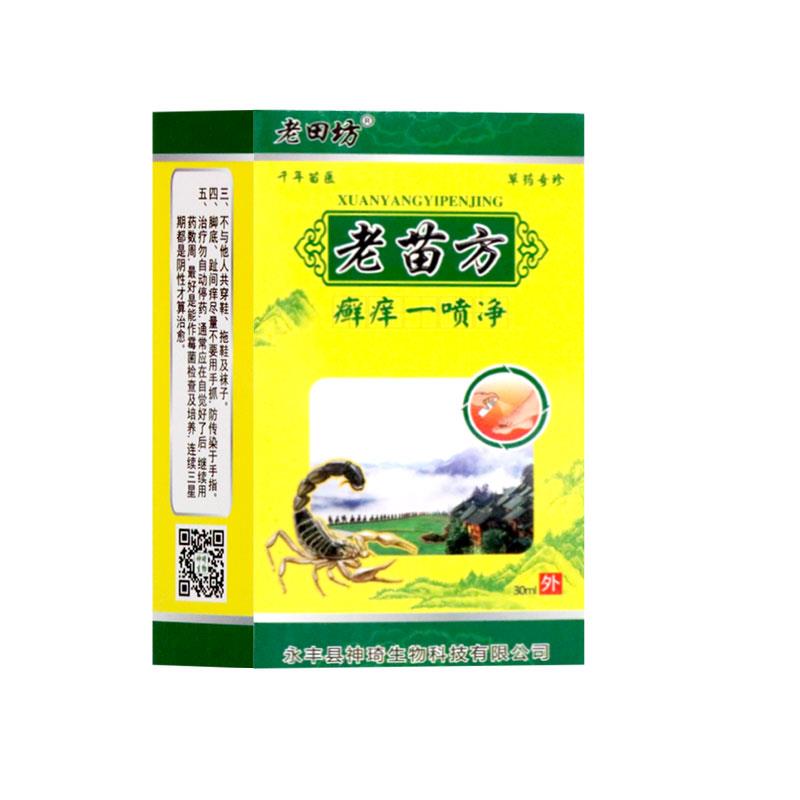老田坊老苗方净一喷30m l珊瑚净抑菌癣液泡爽脚NNR液喷剂