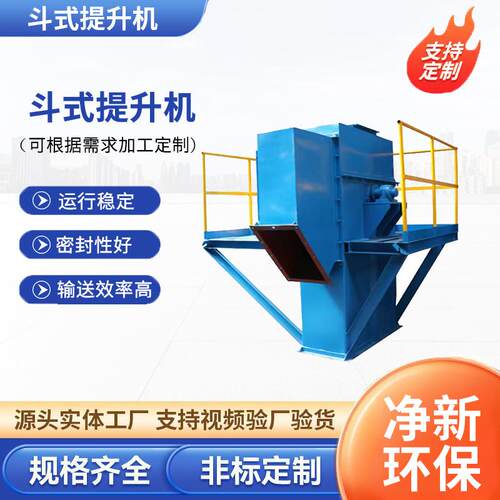 NE板链斗式提升机砂石上料机矿粉垂直输送机炉渣提升机水泥斗提机