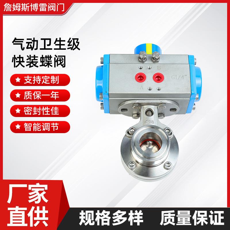 D681X-16气动卫生级快装蝶阀食品级04不锈钢卡箍式阀门