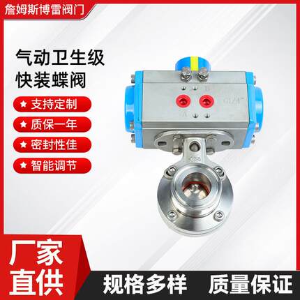 D681X-16气动卫生级快装蝶阀食品级304不锈钢卡箍式阀门
