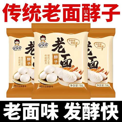老面酵子旗舰店益生菌发酵粉高活性家用老面味发面旺引子快速发酵