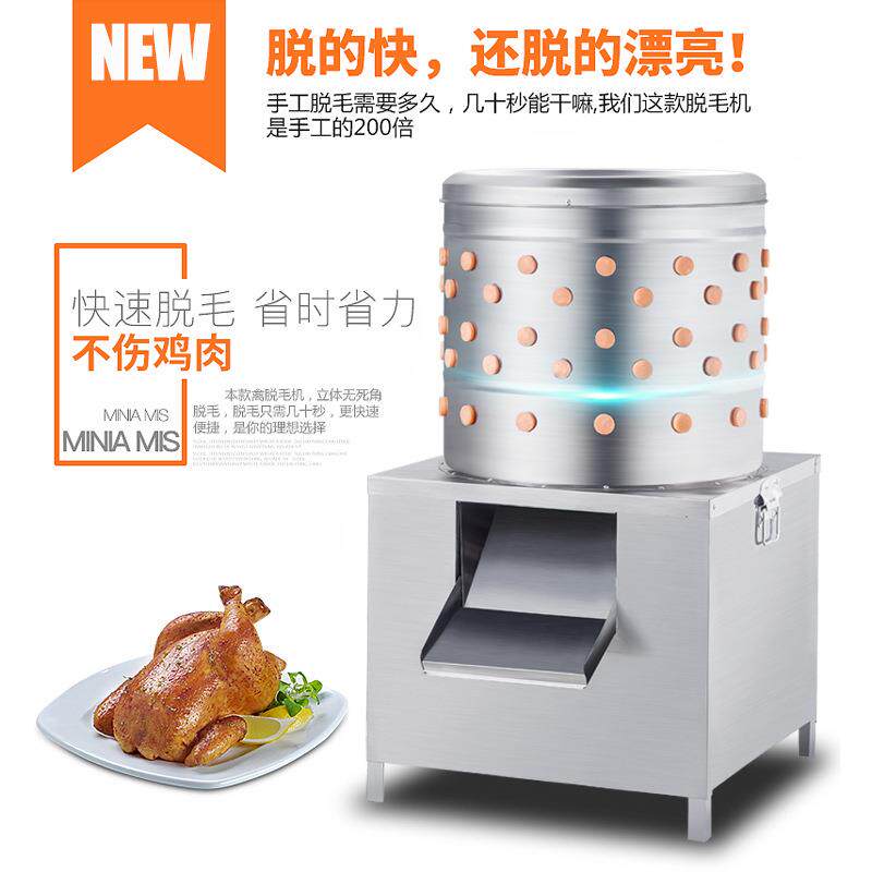 牌脱毛机鸡鸭鹅小型全自动拔毛机打毛机不锈钢家禽脱毛机商用