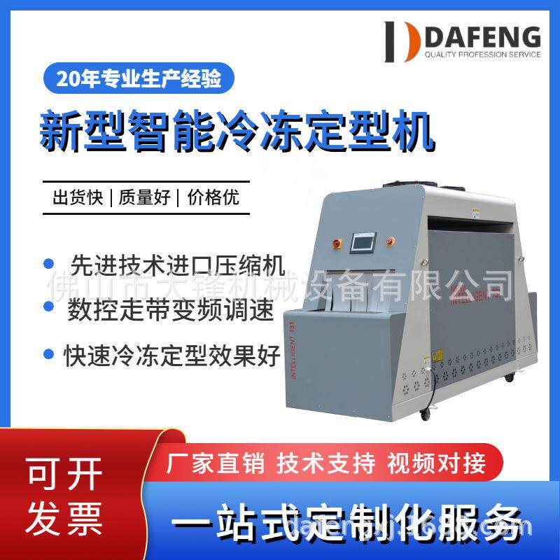 广东鞋机厂家直供新型智能急速冷冻定型机鞋厂冷冻机生产厂家