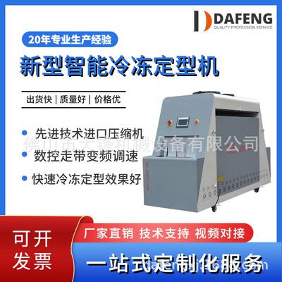 广东鞋机厂家直供新型智能急速冷冻定型机鞋厂冷冻机生产厂家
