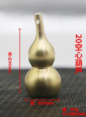 开口空心纯铜葫芦中式钥匙扣挂件小铜器挂坠厂家摆摊可刻字