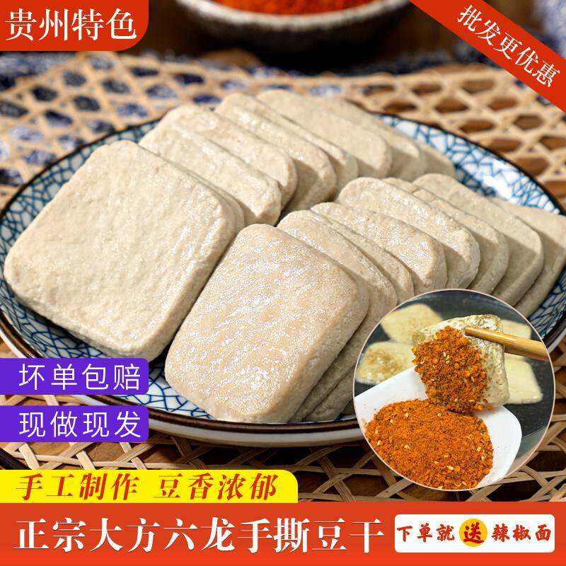 贵州特产毕节大方六龙正宗手撕烤豆干 干油炸小吃烙锅烧烤臭豆腐