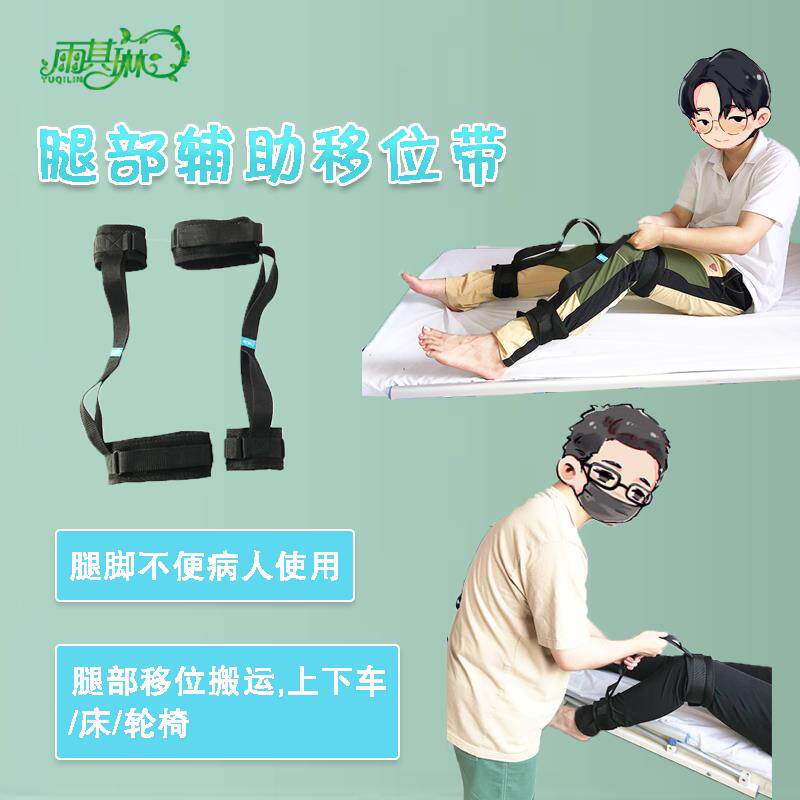 雨其琳腿部移位器上下床轮椅移动腿提拉绳偏瘫老人用品抬腿辅助器
