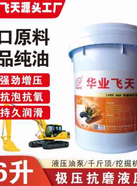 L-HM抗磨液压油46号32号68号油压机机械油挖机注塑机专用18L200L
