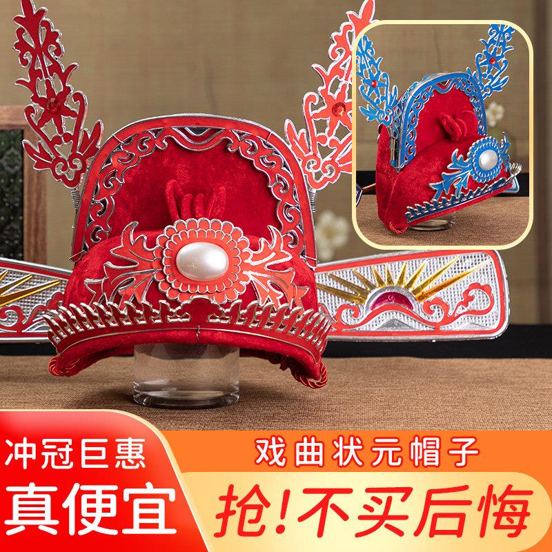 中秋博饼成人传统状元帽琼林御宴宫花红状元帽中式婚礼男女通用状
