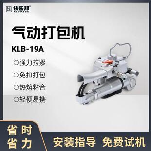 气动打包机PET手提式塑钢带打包机摩擦热熔免扣打包机KLB-19A