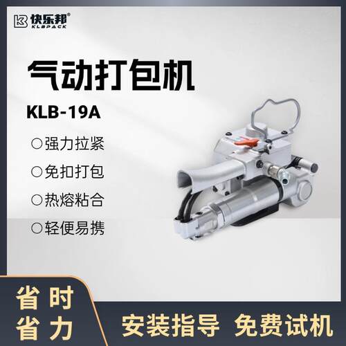 气动打包机PET手提式塑钢带打包机摩擦热熔免扣打包机KLB-19A
