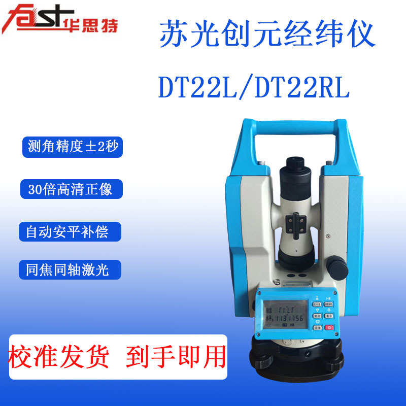 苏州一光创元套装支架电子激光经纬仪工程测量高精度经纬仪