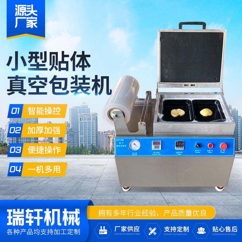 小型海鲜真空贴体包装机水果贴体真空包装机虫草贴体包装机商用
