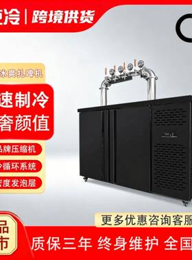 不锈钢扎啤啤商用冷藏生啤鲜啤打酒机打酒设备酒机食品级