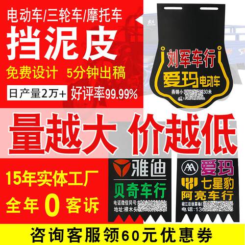 定制电动车挡泥皮摩托/电瓶车前后轮挡水皮订做三轮车挡泥板