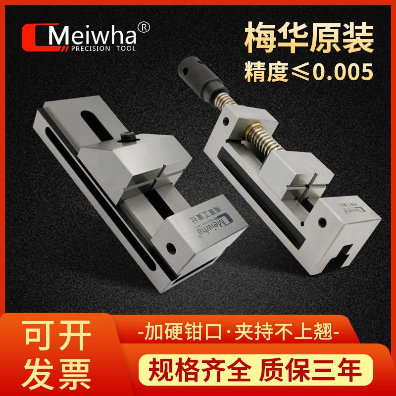 梅华QGG平口钳高精密磨床手动平口钳直角小批士老虎钳快动345寸万